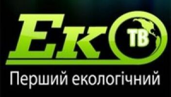Первый всеукраинский экологический телеканал «Эко ТВ» объявляет кастинг на журналиста-ведущего программы «Эко Патруль»
