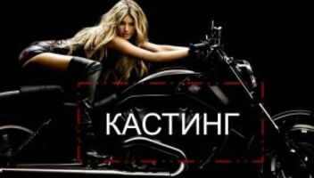 Съемка для Harley-Davidson Kiev