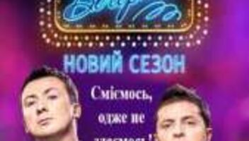 Съемки шоу &quot;Вечерний Киев&quot;!!!