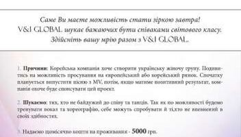 Ukraine Pop Star Audition! 