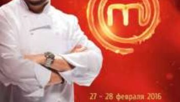 Мастер Шеф Львов