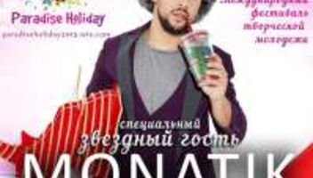 &laquo;PARADISE HOLIDAY 2016&raquo;