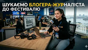 Блогера на фестиваль