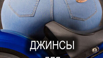 Новогодняя Фотосессия для женских CURVY джинсов Bottom′s - ОДЕССА 