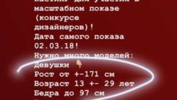 Киев! Кастинг для начинающих моделей (не оплачиваемый проект, минимальные требования к моделям) - для наработки опыта и пополнения портфолио. 