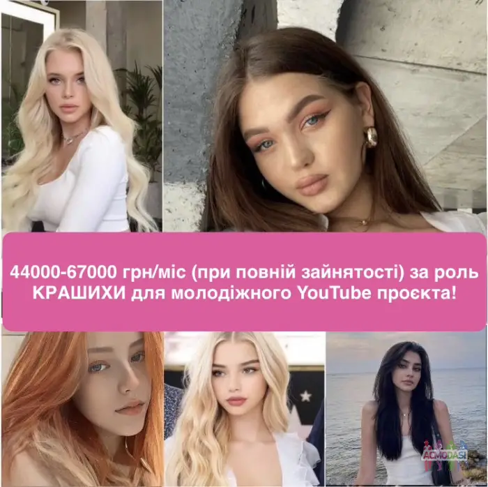 🎥 Дівчата з гарною зовнішністю 12-18 років, з акторським досвідом та без, запрошуємо Вас на кастинг у Києві!