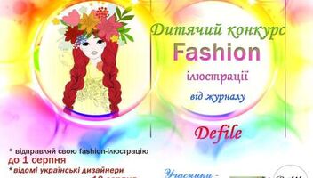 Конкурс Fashion-иллюстрации