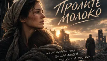 ГОЛОВНА ЖІНОЧА РОЛЬ У КОРОТКОМЕТРАЖНОМУ ІСТОРИЧНОМУ ФІЛЬМІ