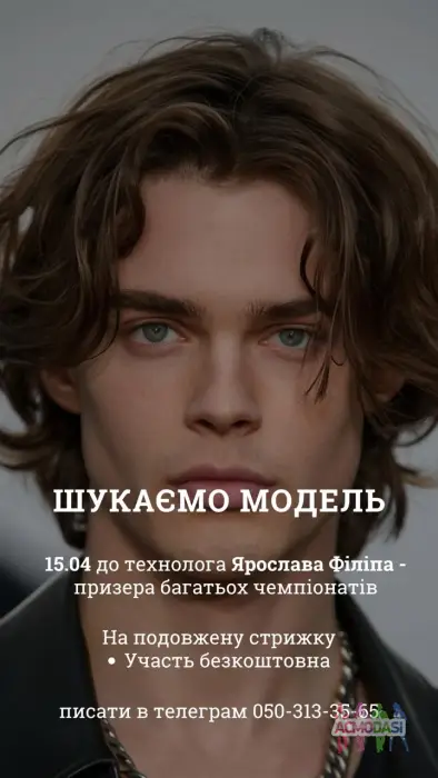 модель на стрижку