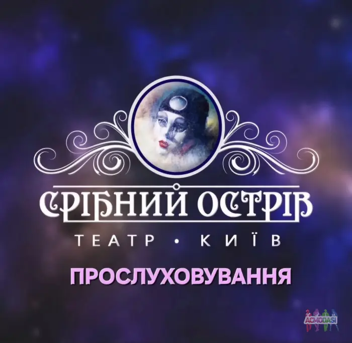 🎭ПРОСЛУХОВУВАННЯ ДО ТЕАТРУ🎭