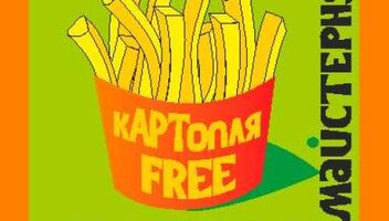 Театральна Майстерня «кАРТопля Free»