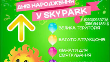 Требуются аниматоры в SKY PARK KIEV