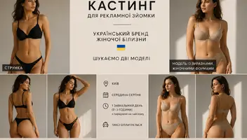 Моделі для рекламної зйомки