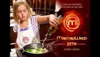 Мастер Шеф Дети 2