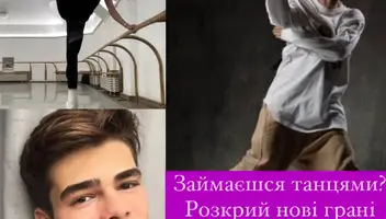 ⭐️Кастинг у Києві! Запрошуємо хлопців - танцюристів 14-22 років відкрити нові грані свого таланту у компанії Greative Mind.