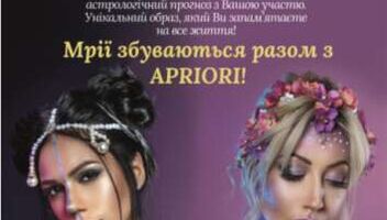 VIP-проект « Королева глянцю APRIORI» у стилі «Знаки Зодіаку». Все участники получают публикацию на страницах глянцевого журнала!