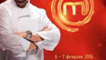 Мастер Шеф Днепропетровск