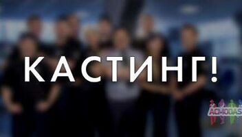 Потрібні актори в новий оригінальний кіносеріал (уважно дивіться типажі). Живий кастинг 23 жовтня! Перша зйомка 26 жовтня! 