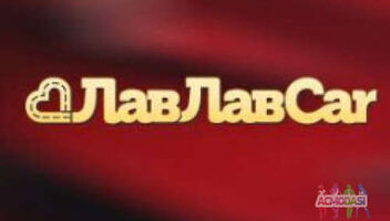 новый сезон реалити "Лав Лав car"