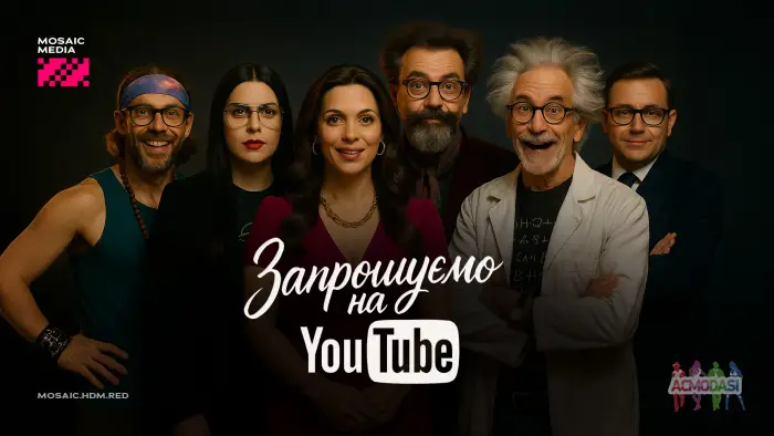 Новий YouTube-проєкт. Автори й ведучі у різних тематиках