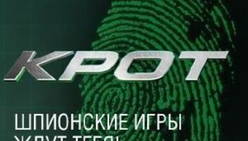 Набор участников на проект "КРОТ". Телеканал ICTV.