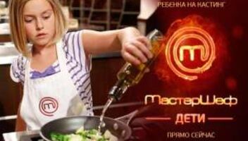 МастерШеф Дети 2015!