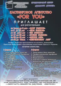 Кастинговое   агенство "FOR  YOU"