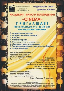Академия  кино  и  телевидения "СИНЕМА"