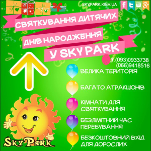 Детский парк активного досуга SKY PARK KIEV