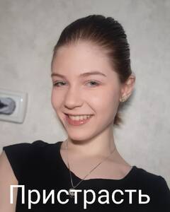Нужина  Пристрасть