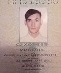 Николай Суховеев Сльози