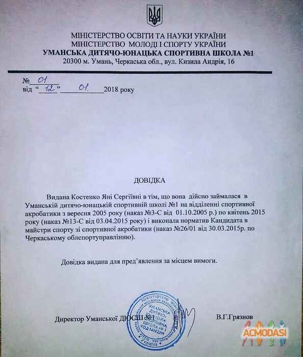 Яна Сергіївна Костенко фото №1183483. Завантажено 10 Лютого 2018
