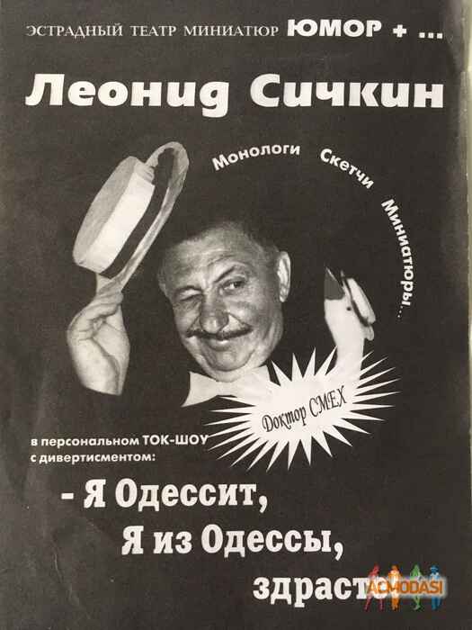 Леонид Львович Сичкин фото №1123363. Завантажено 24 Жовтня 2017