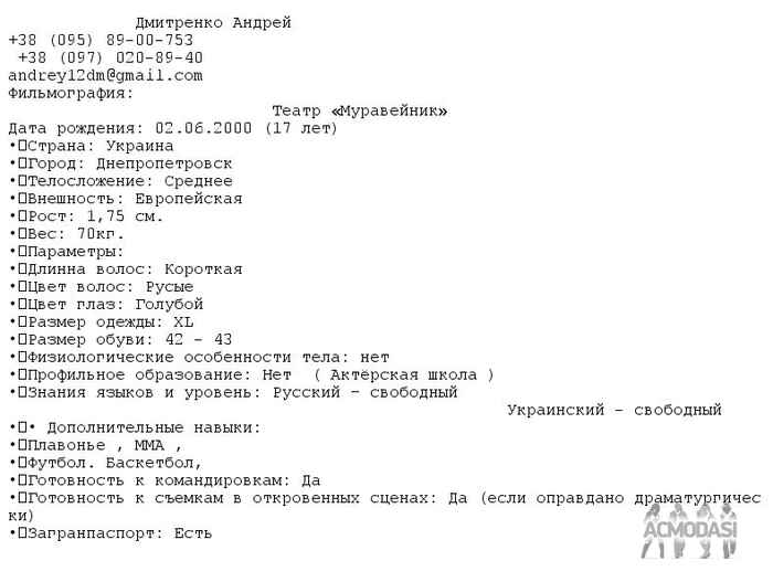 Андрей Сергеевич Дмитренко фото №1162060. Завантажено 09 Січня 2018