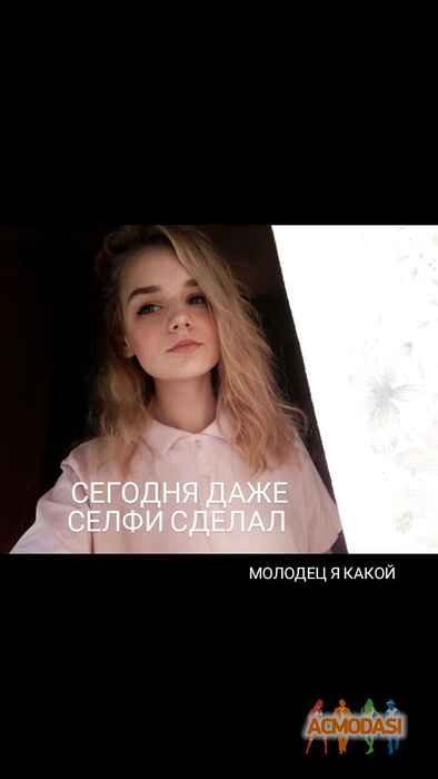 Катя Сергеевна Амосова фото №1187457. Завантажено 16 Лютого 2018