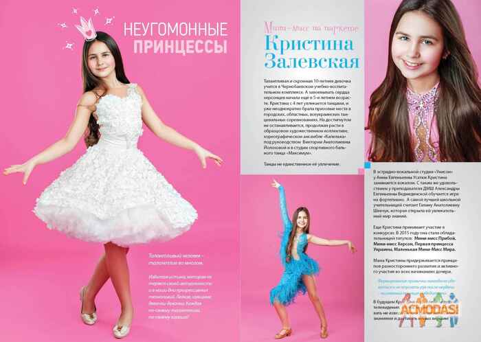 Кристина Витальевна Залевская фото №910037. Завантажено 15 Травня 2016