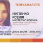 Никитенко  Ксения фото №849792