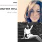 Инна  Шмыгина фото №1399672