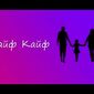 SHOWTV Laif Kaif фото №1401216