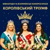 Королівське  Мистецтво фото №1746135