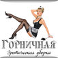 Vip  Housemaid фото №153035