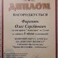 Олег Сергеевич Фаренюк фото №1491224