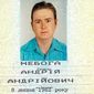 Андрей Андреевич Небога фото №1018009