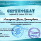 Диана Дмитриевна Макарова фото №854100